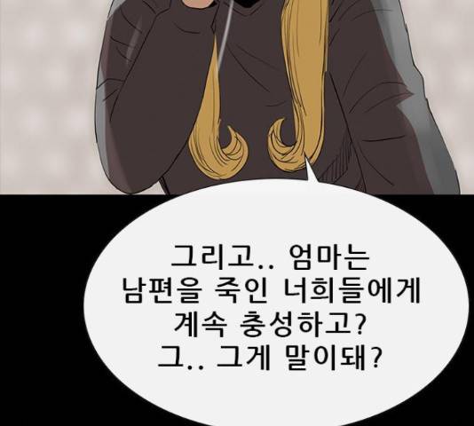 나는 어디에나 있다 62화 97