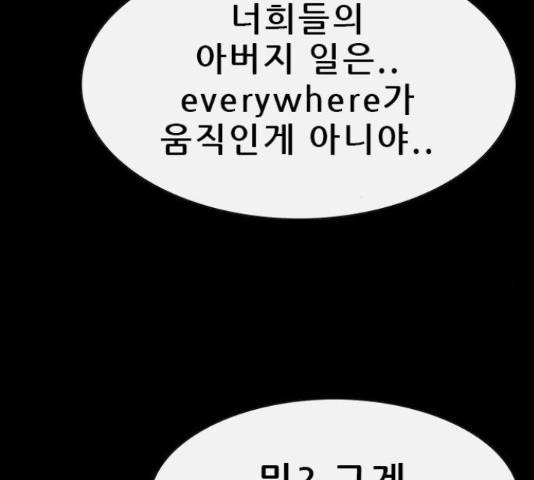 나는 어디에나 있다 62화 100