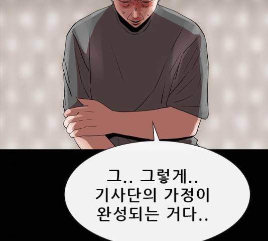 나는 어디에나 있다 62화 118