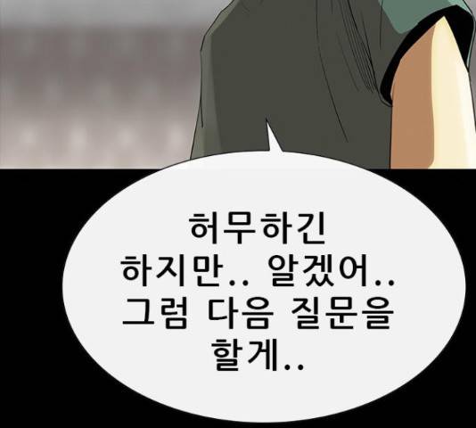 나는 어디에나 있다 62화 123