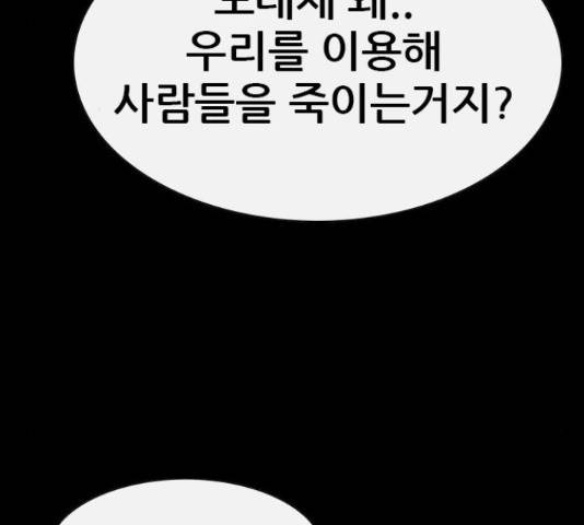 나는 어디에나 있다 62화 126