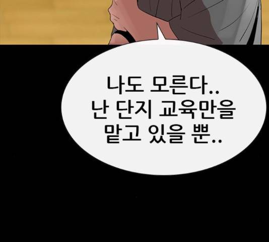 나는 어디에나 있다 62화 128
