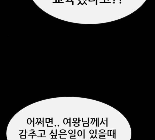 나는 어디에나 있다 62화 131