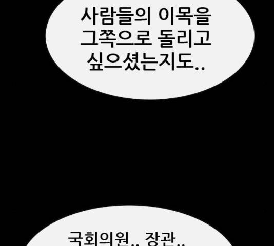 나는 어디에나 있다 62화 133
