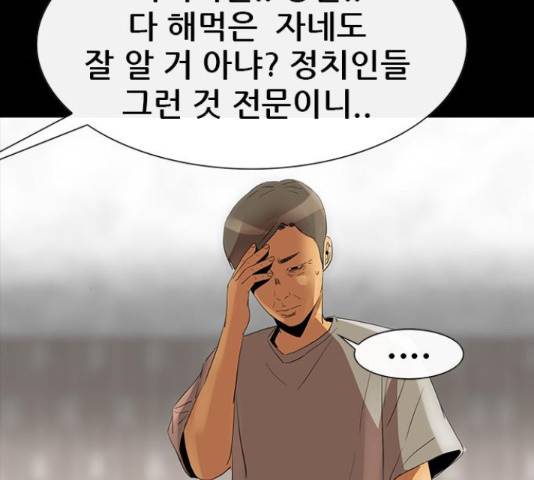 나는 어디에나 있다 62화 134