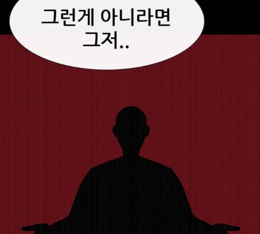 나는 어디에나 있다 62화 136