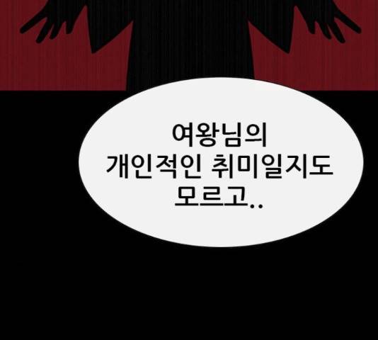 나는 어디에나 있다 62화 137
