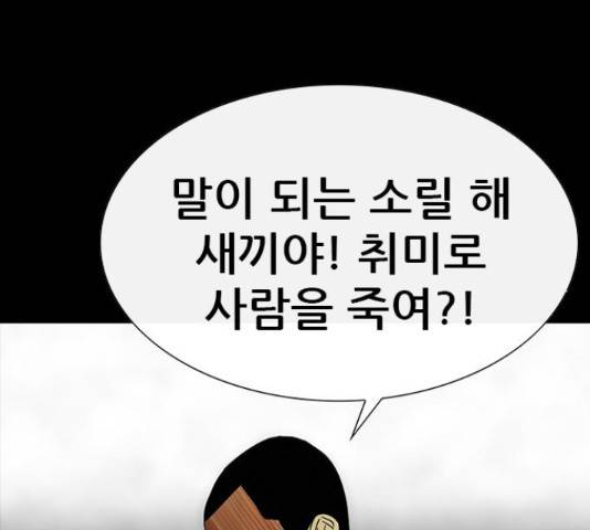 나는 어디에나 있다 62화 138