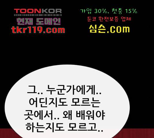 나는 어디에나 있다 62화 147