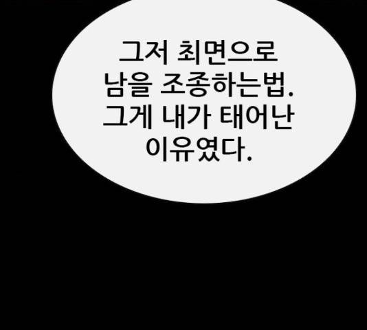 나는 어디에나 있다 62화 149