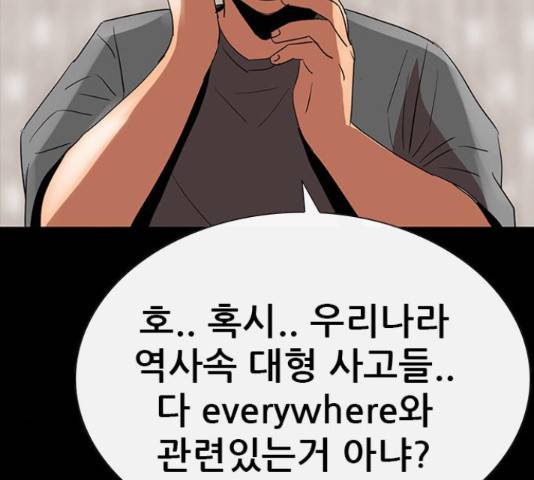 나는 어디에나 있다 62화 163