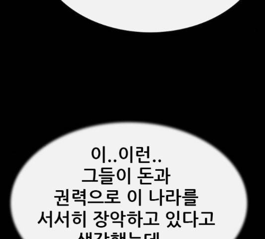 나는 어디에나 있다 62화 164