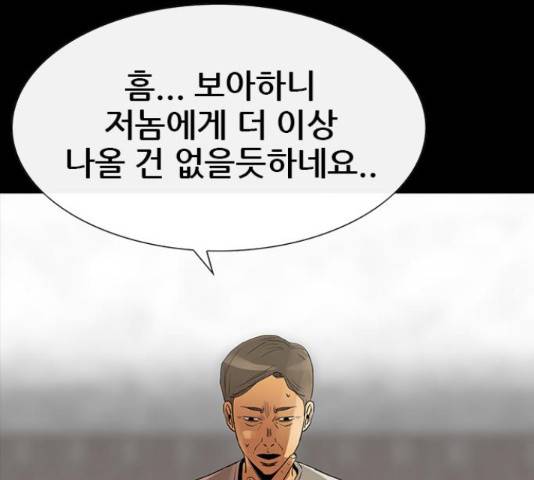 나는 어디에나 있다 62화 167