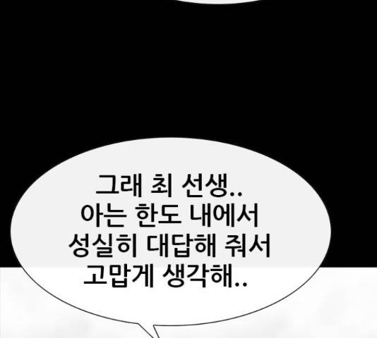 나는 어디에나 있다 62화 169