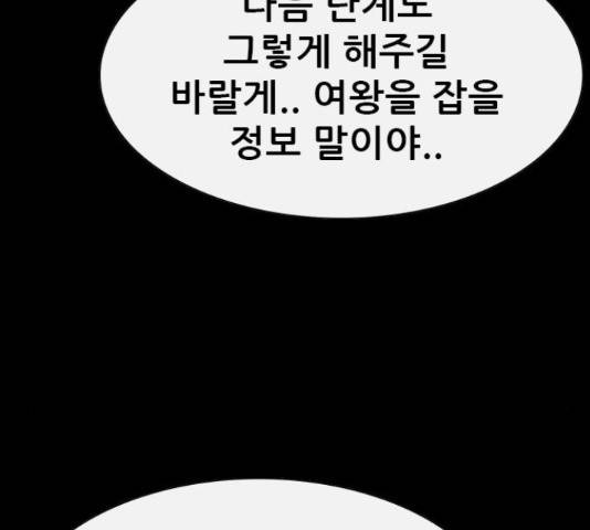 나는 어디에나 있다 62화 171