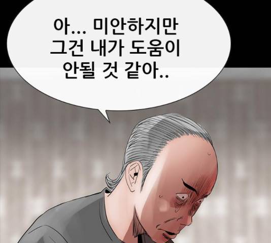 나는 어디에나 있다 62화 172