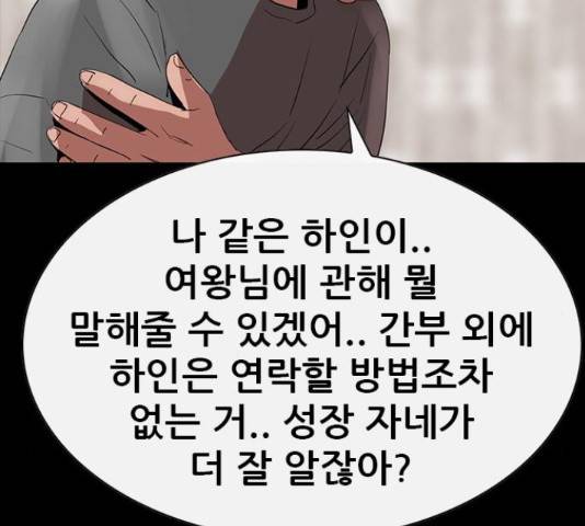 나는 어디에나 있다 62화 173