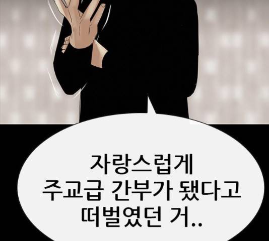 나는 어디에나 있다 62화 178