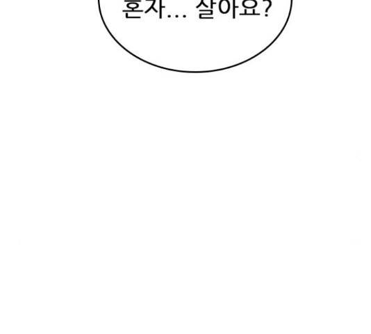플레이, 플리 89화 150