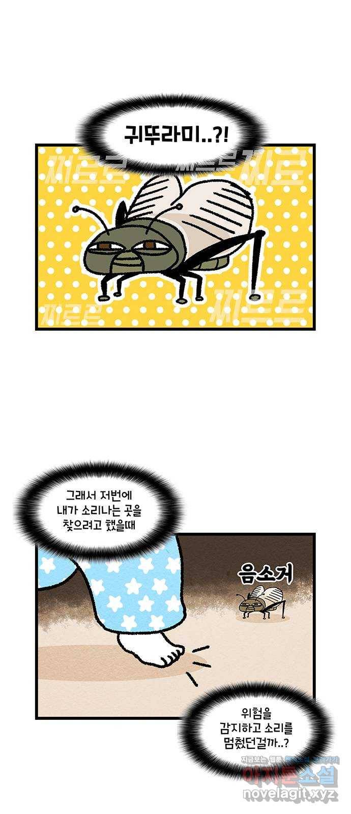 윌유메리미 시즌2 582화 정체 모를 소리_6(이명?) 2