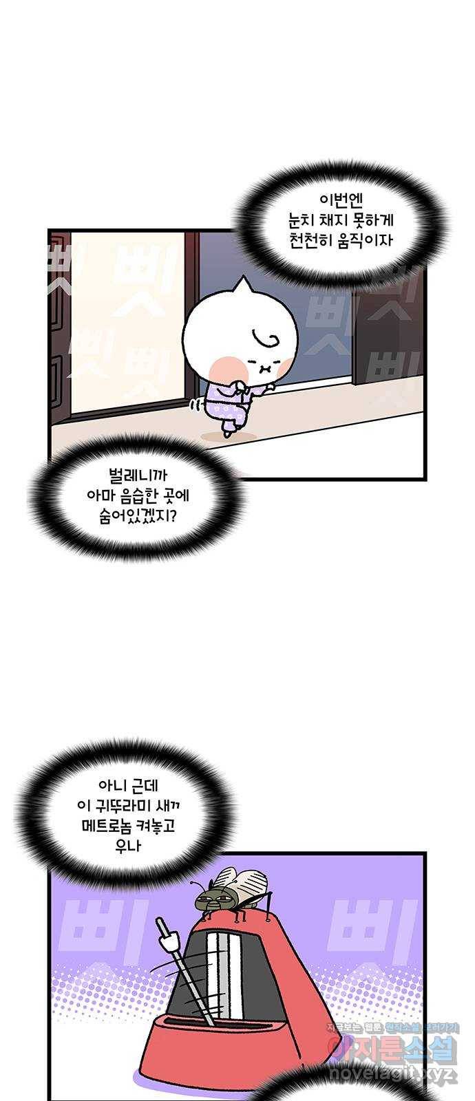 윌유메리미 시즌2 582화 정체 모를 소리_6(이명?) 3