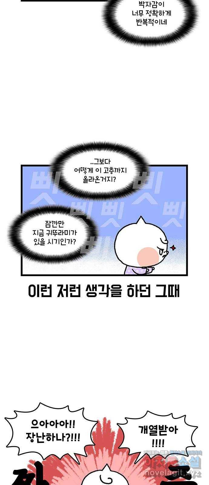 윌유메리미 시즌2 582화 정체 모를 소리_6(이명?) 4