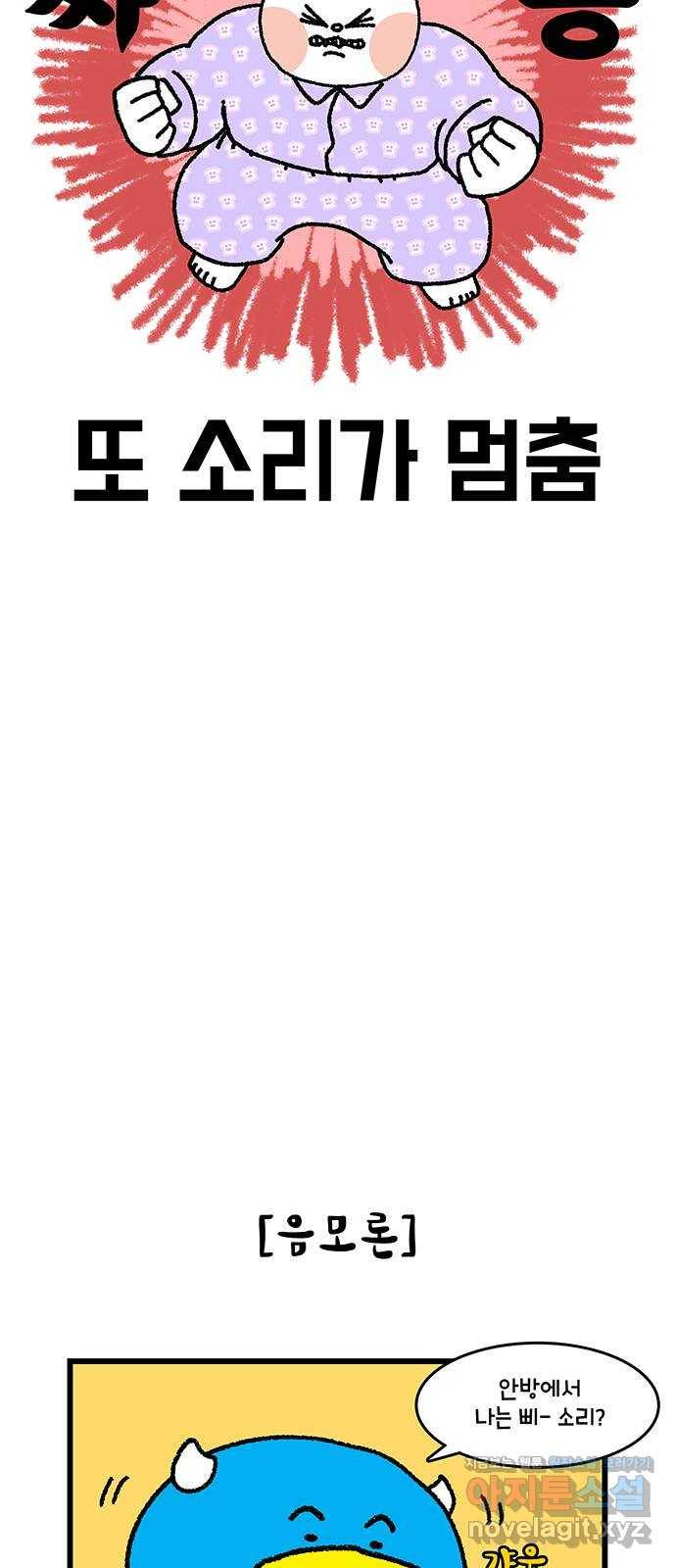 윌유메리미 시즌2 582화 정체 모를 소리_6(이명?) 5