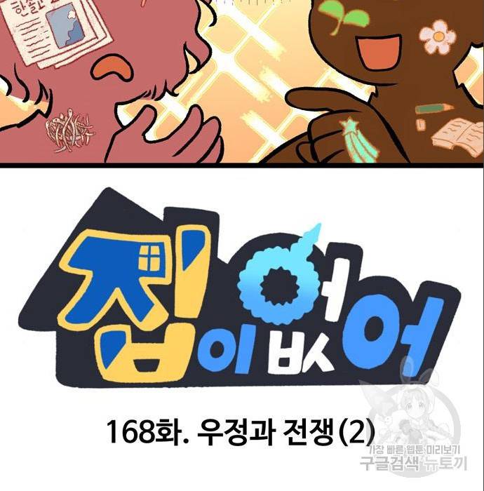 집이 없어 168화 2