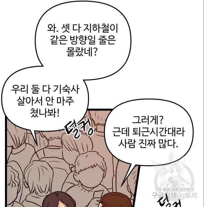 집이 없어 168화 8