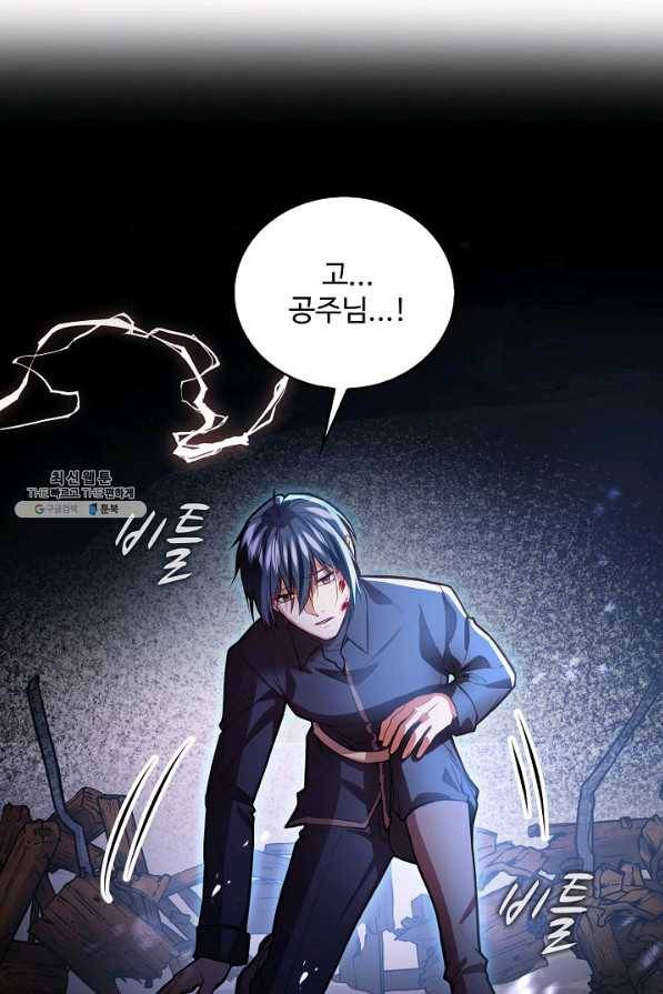 악역 공주님의 생존계획 87화 3