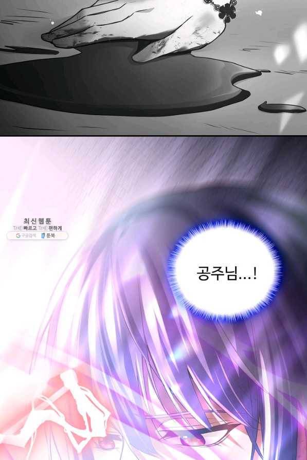 악역 공주님의 생존계획 87화 7