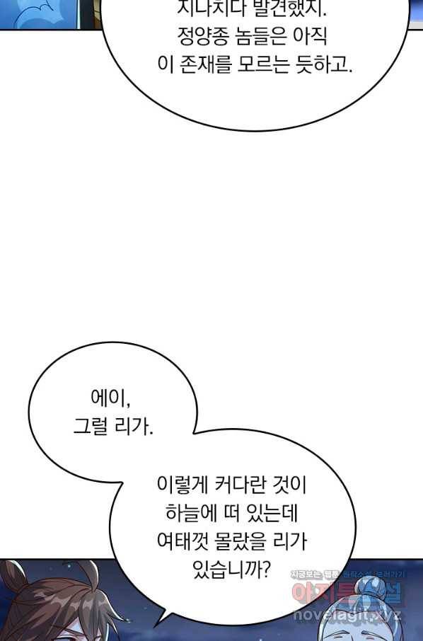 선무제존 203화 4