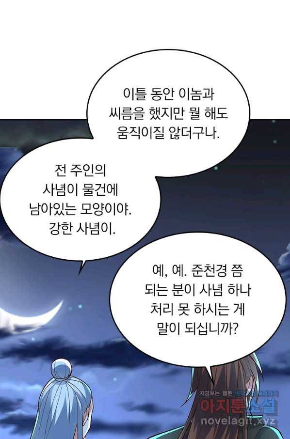 선무제존 203화 10