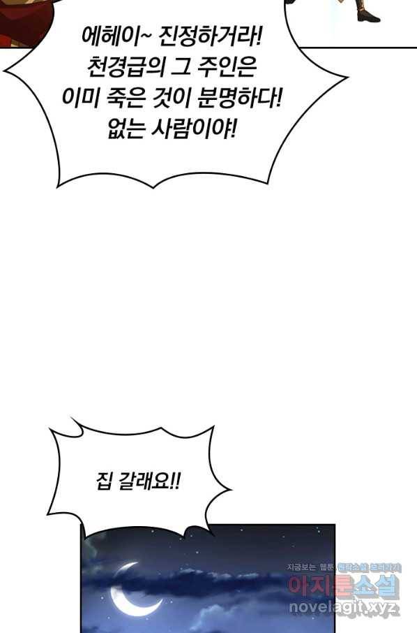 선무제존 203화 17