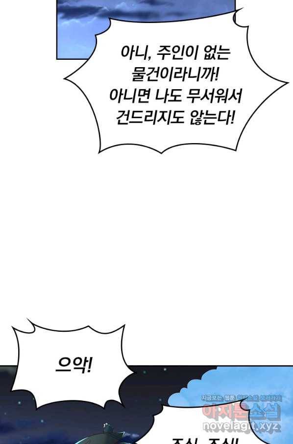 선무제존 203화 18