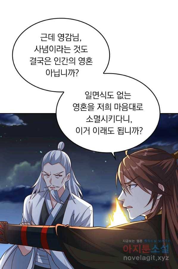 선무제존 203화 45