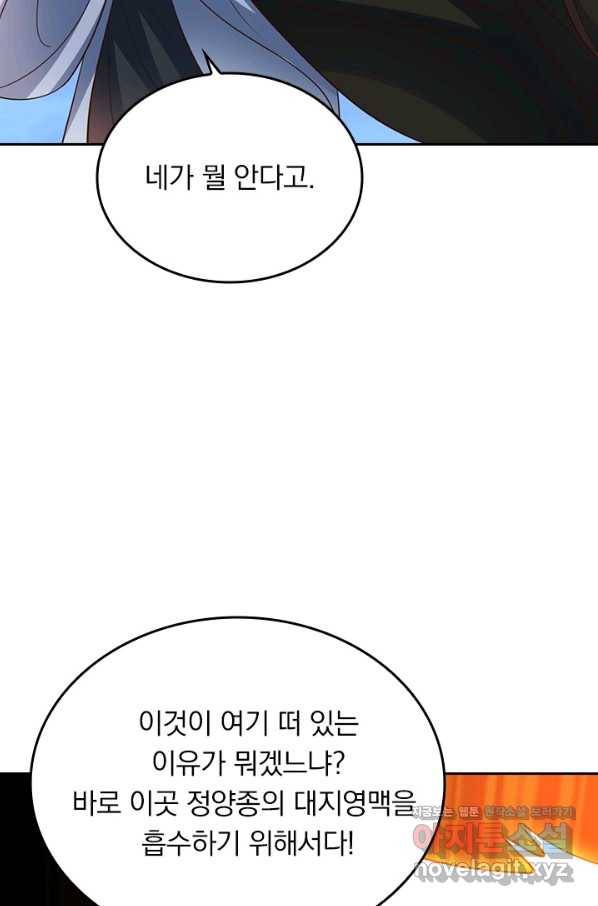 선무제존 203화 46