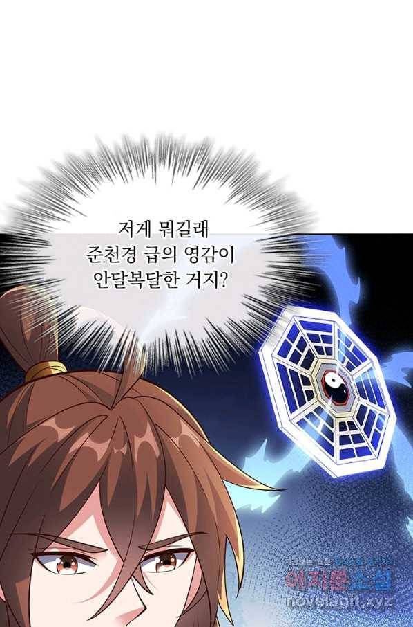 선무제존 203화 61