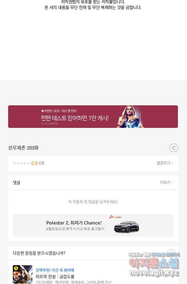 선무제존 203화 65