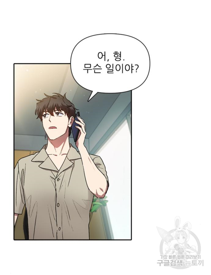 내가 키운 S급들 41화 2