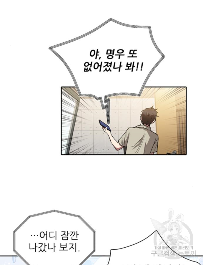 내가 키운 S급들 41화 3