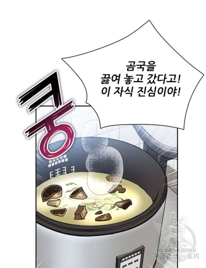 내가 키운 S급들 41화 5