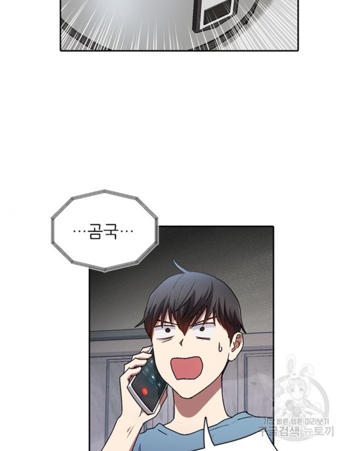 내가 키운 S급들 41화 6