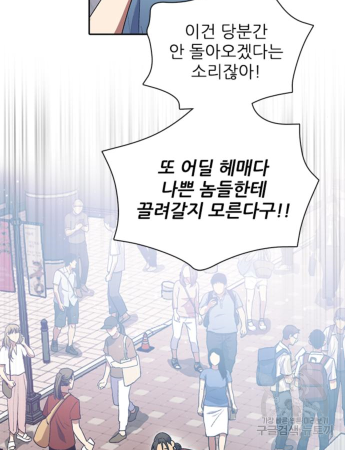 내가 키운 S급들 41화 7