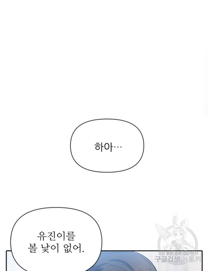 내가 키운 S급들 41화 9