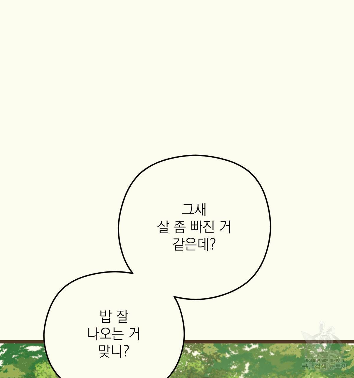 해후(BL) 16화 12