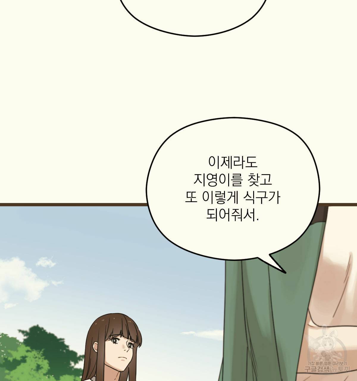 해후(BL) 16화 26