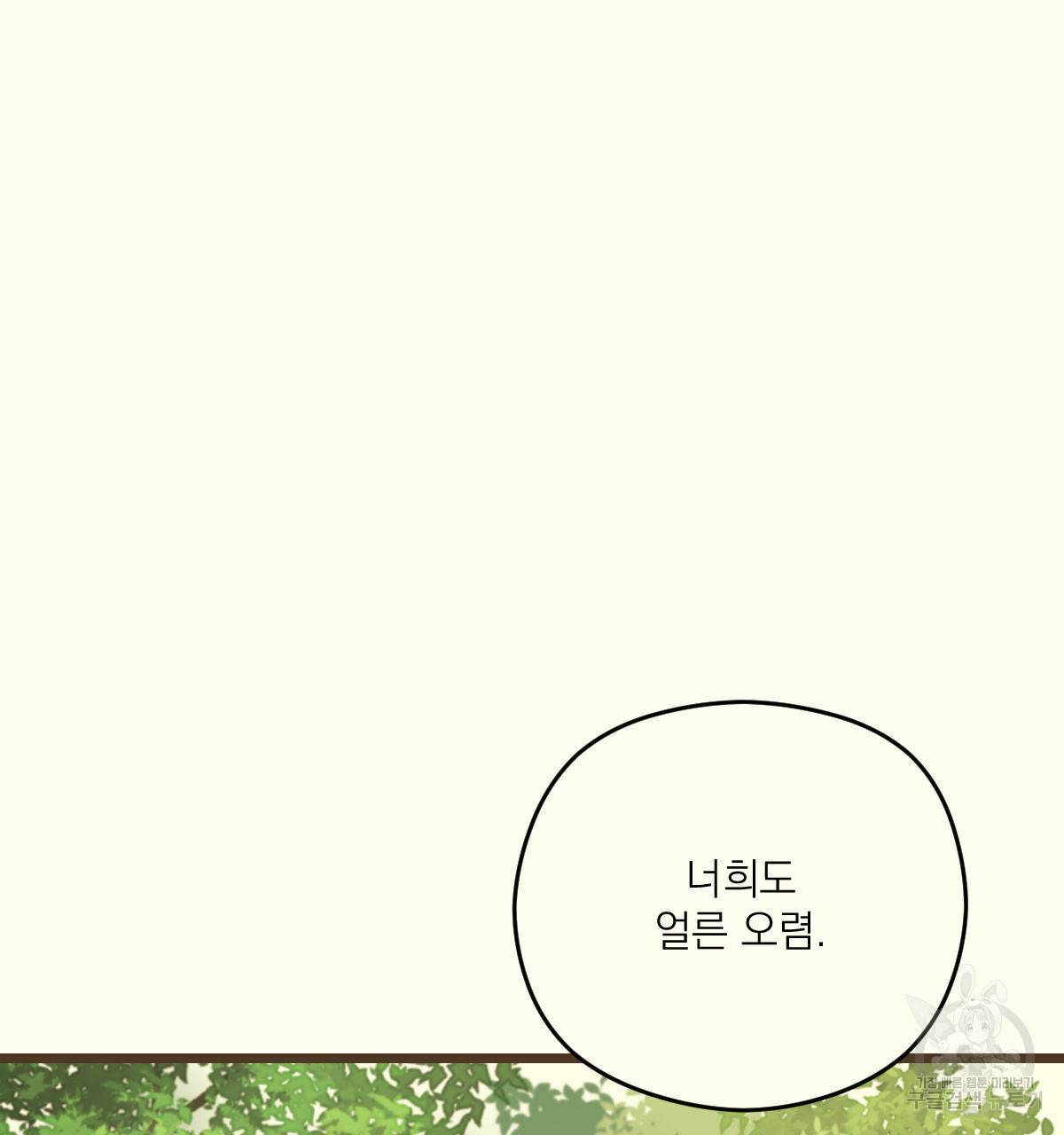 해후(BL) 16화 30