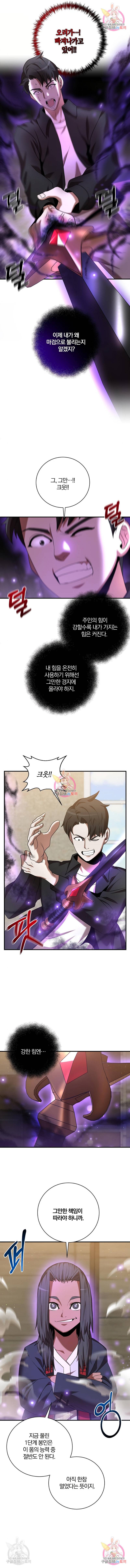 위대한 가문의 검술 천재가 되었다 8화 3