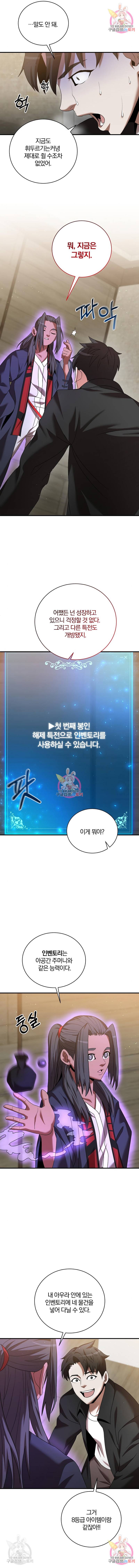 위대한 가문의 검술 천재가 되었다 8화 4